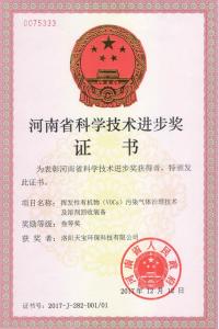 河南省科学技术进步奖证书